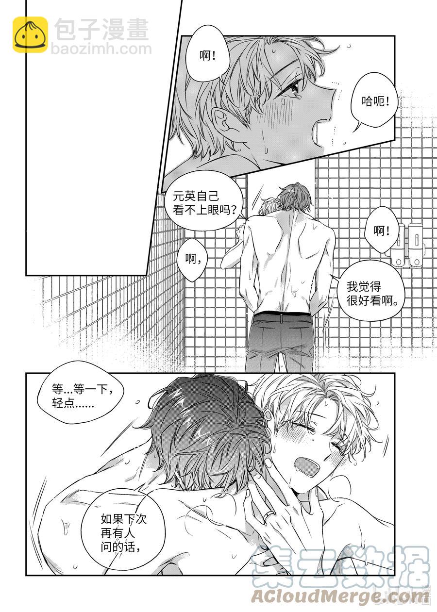 《意外的恋爱史》62 嫉妒心 第9页