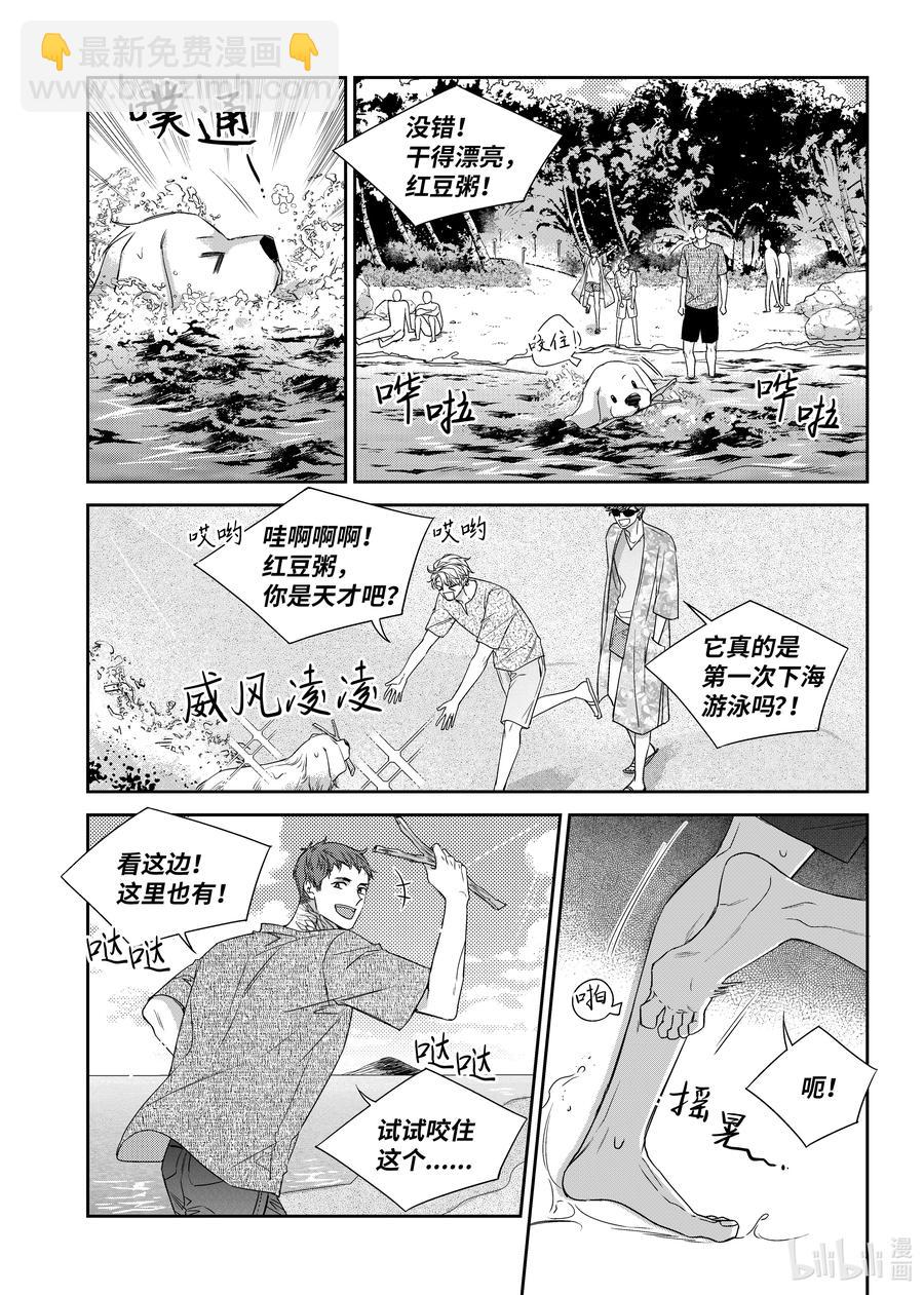 《意外的恋爱史》63 旅行 第12页