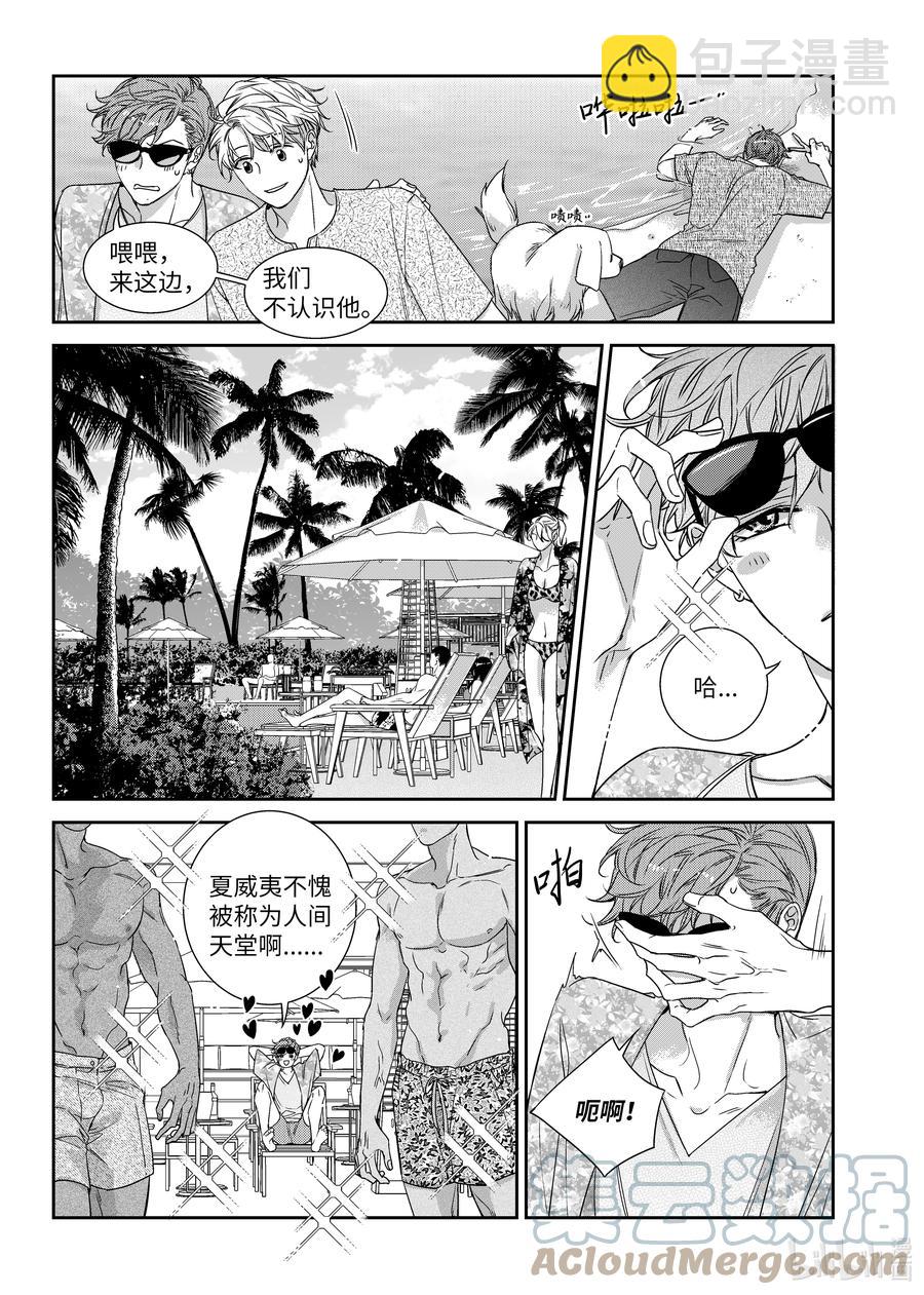 《意外的恋爱史》63 旅行 第13页