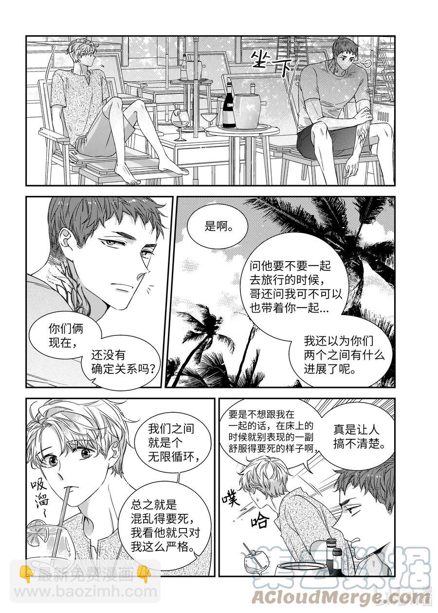 《意外的恋爱史》63 旅行 第15页