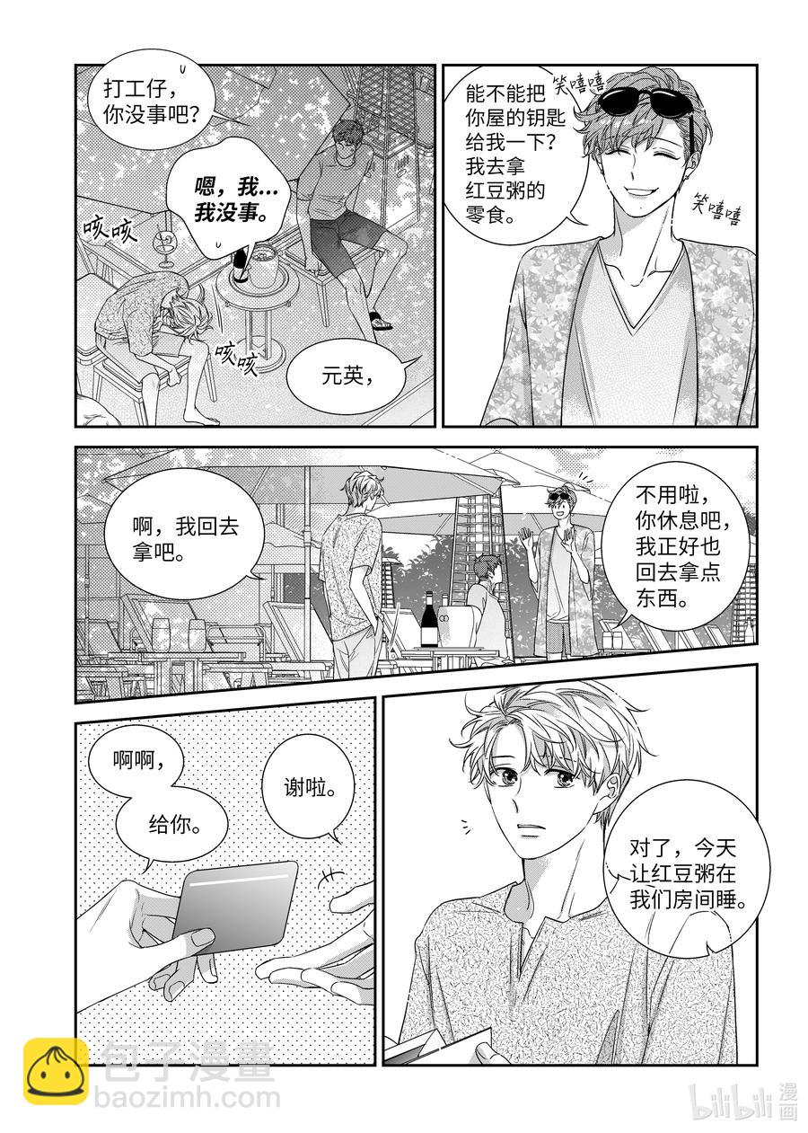 《意外的恋爱史》63 旅行 第16页
