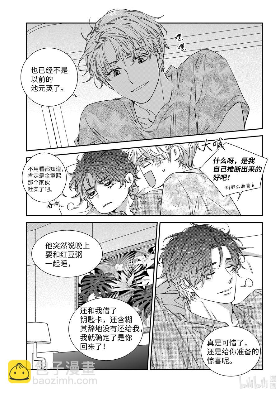《意外的恋爱史》63 旅行 第20页