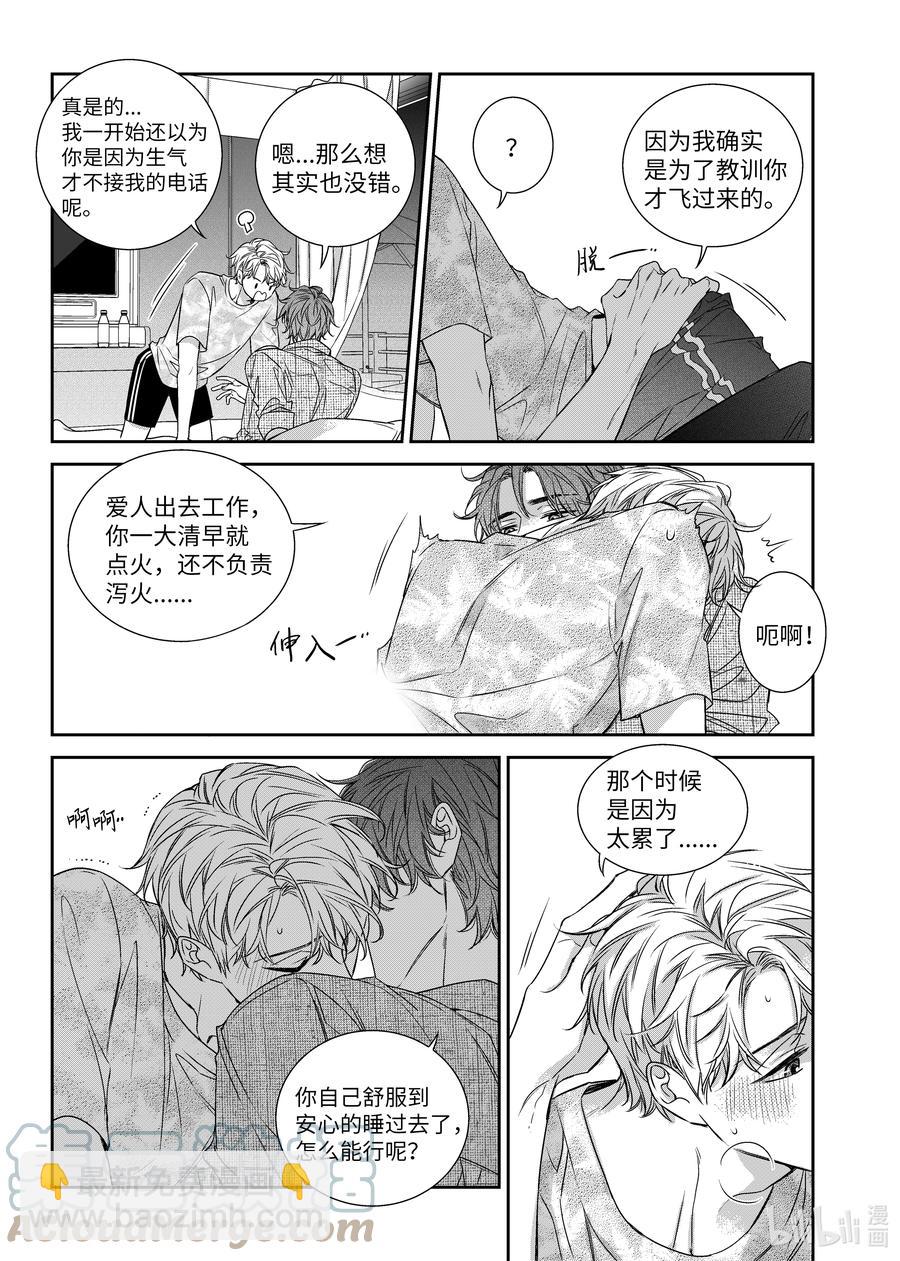 《意外的恋爱史》63 旅行 第21页