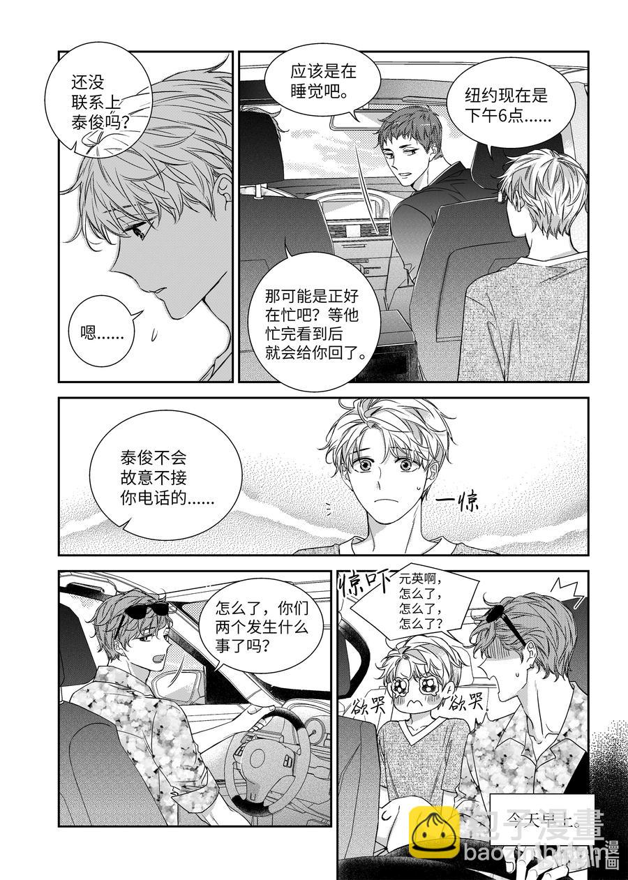 《意外的恋爱史》63 旅行 第4页