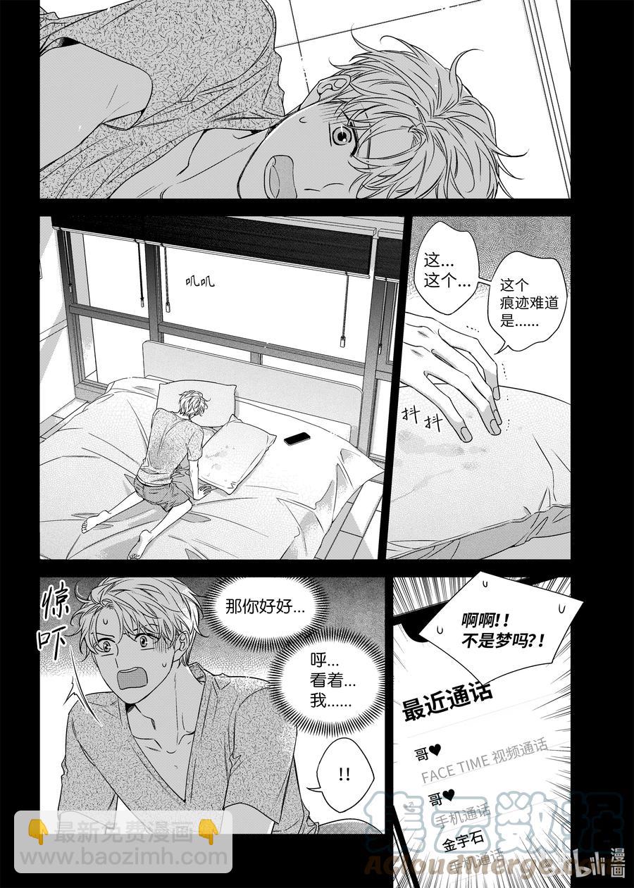 《意外的恋爱史》63 旅行 第5页