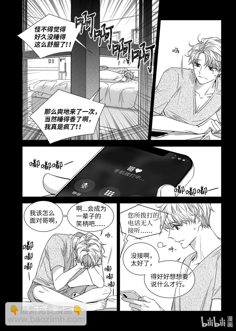 《意外的恋爱史》63 旅行 第6页