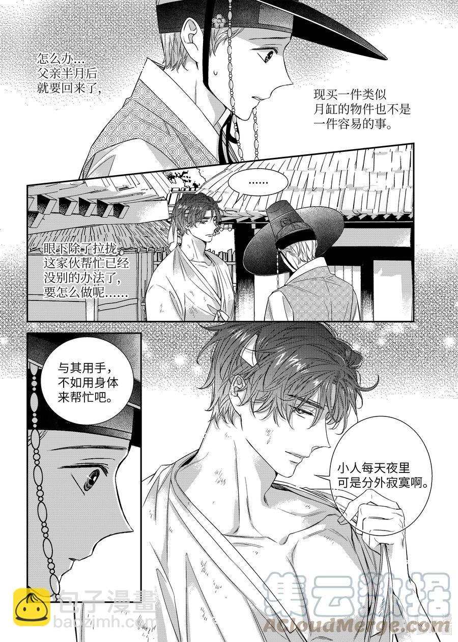 《意外的恋爱史》67 少爷与瓷匠 第13页