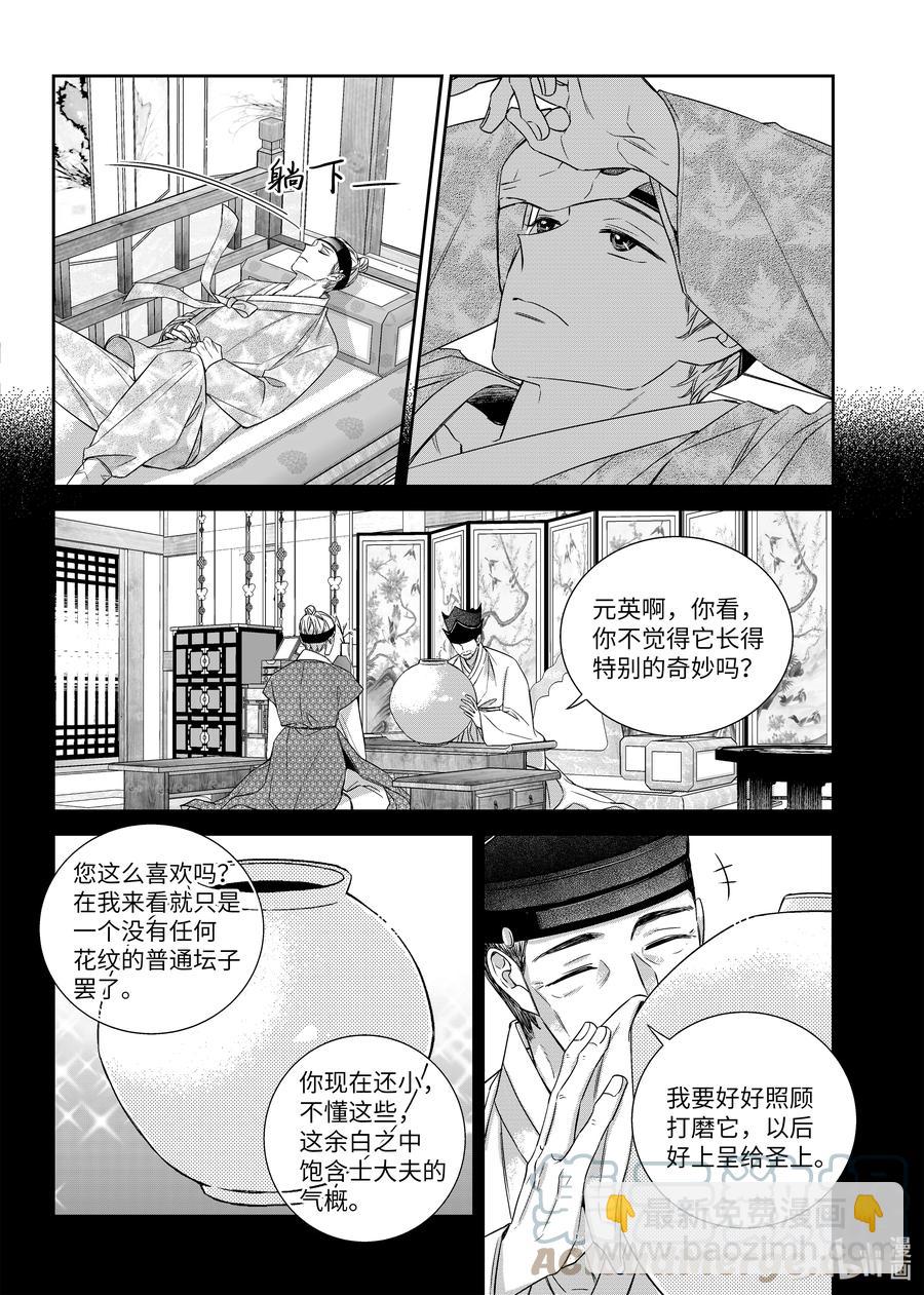 《意外的恋爱史》67 少爷与瓷匠 第15页