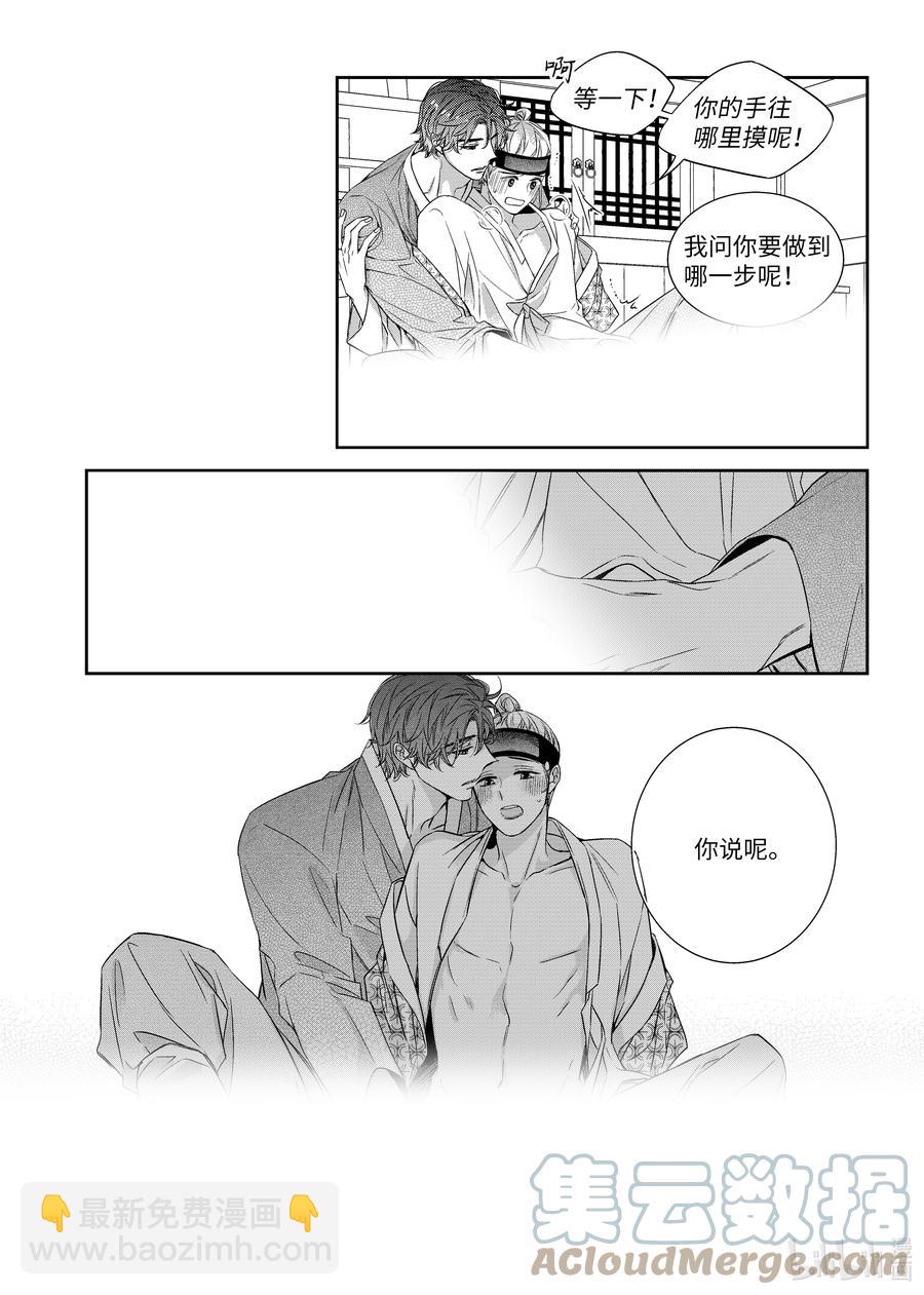 《意外的恋爱史》67 少爷与瓷匠 第21页