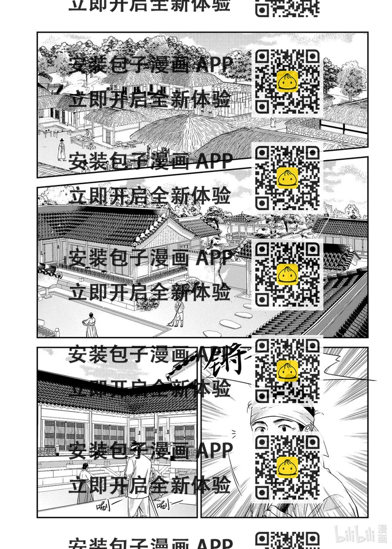 《意外的恋爱史》67 少爷与瓷匠 第2页