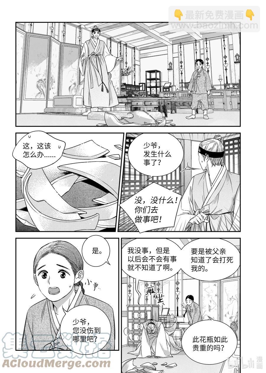 《意外的恋爱史》67 少爷与瓷匠 第3页