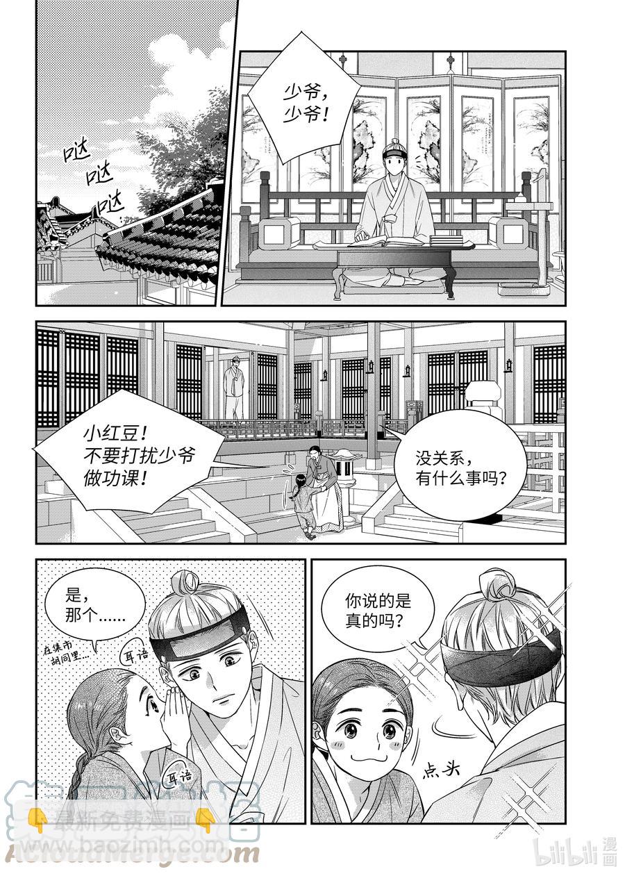 《意外的恋爱史》67 少爷与瓷匠 第5页