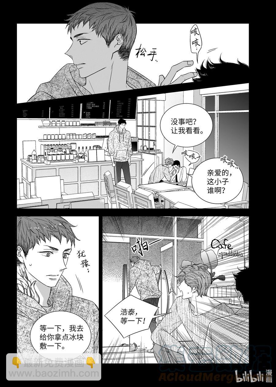 《意外的恋爱史》66 初恋 第13页