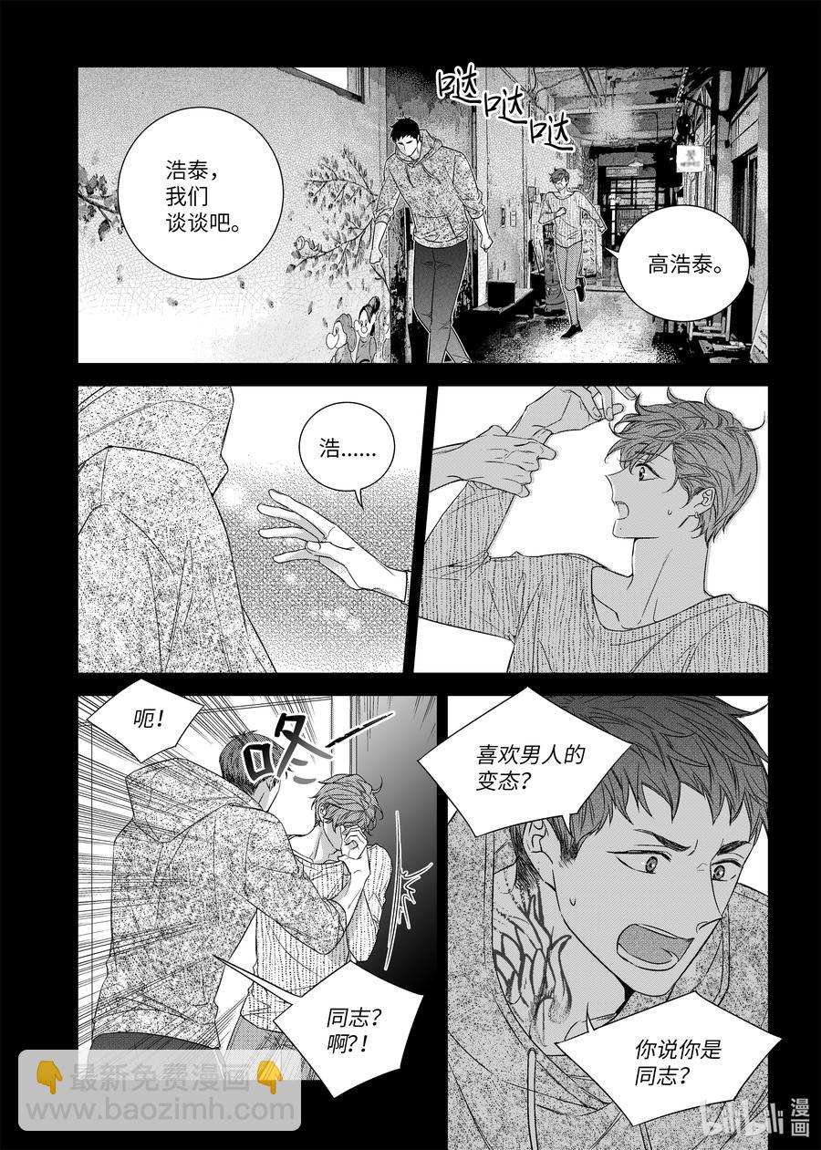 《意外的恋爱史》66 初恋 第14页