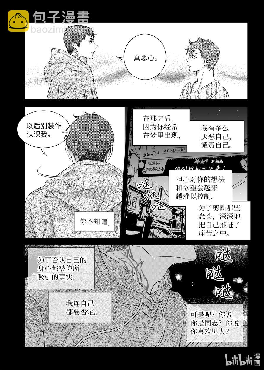 《意外的恋爱史》66 初恋 第16页