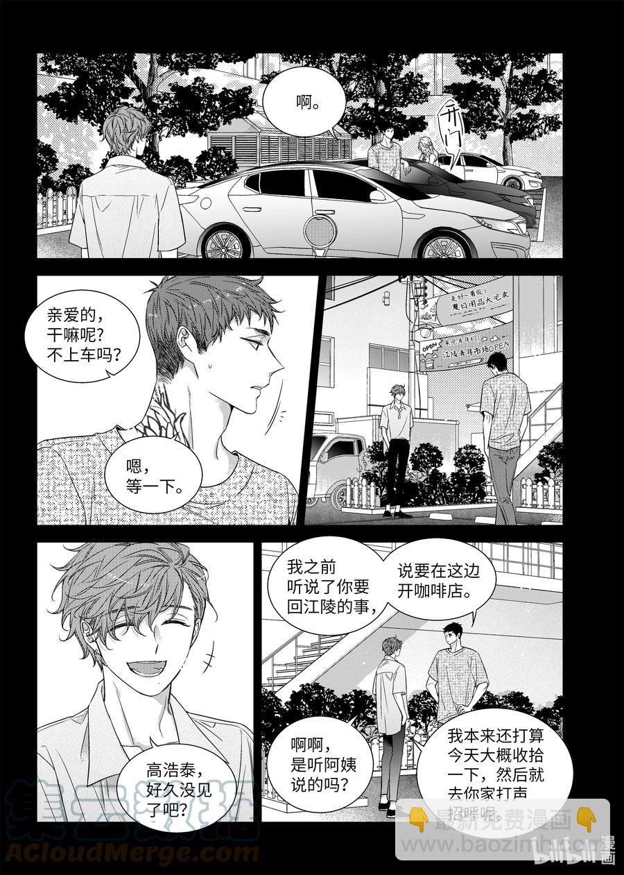 《意外的恋爱史》66 初恋 第3页
