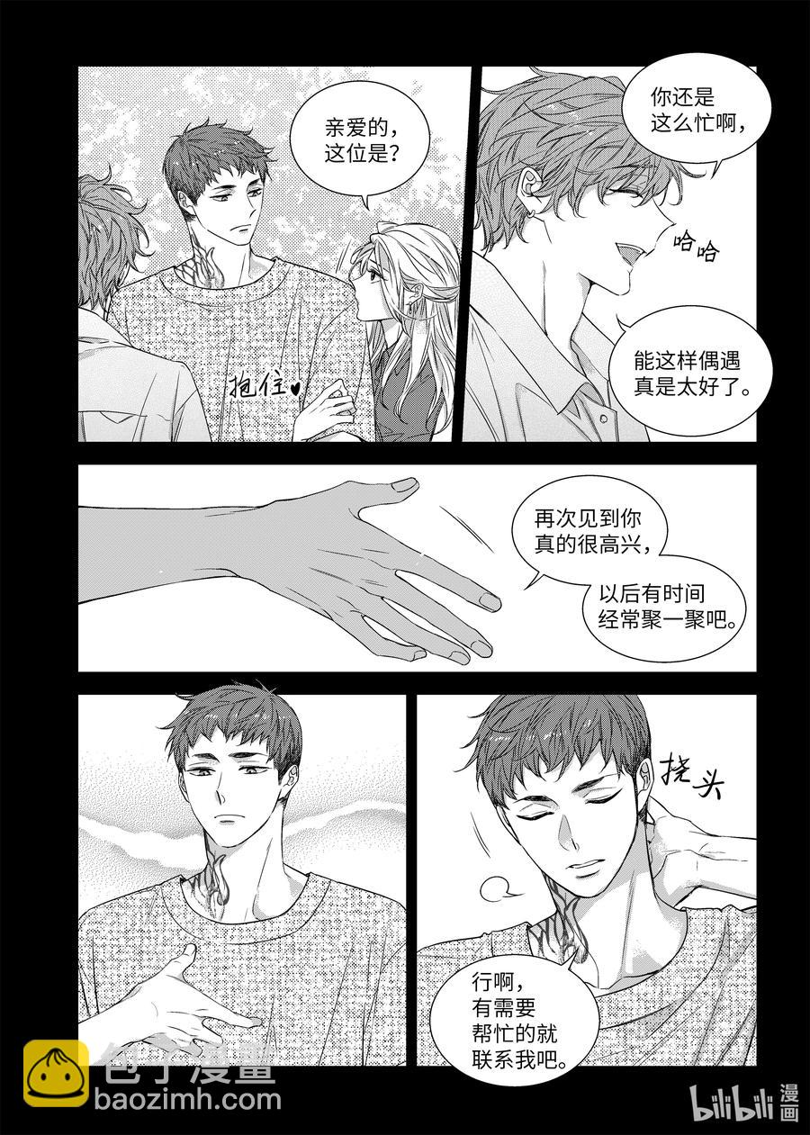 《意外的恋爱史》66 初恋 第4页
