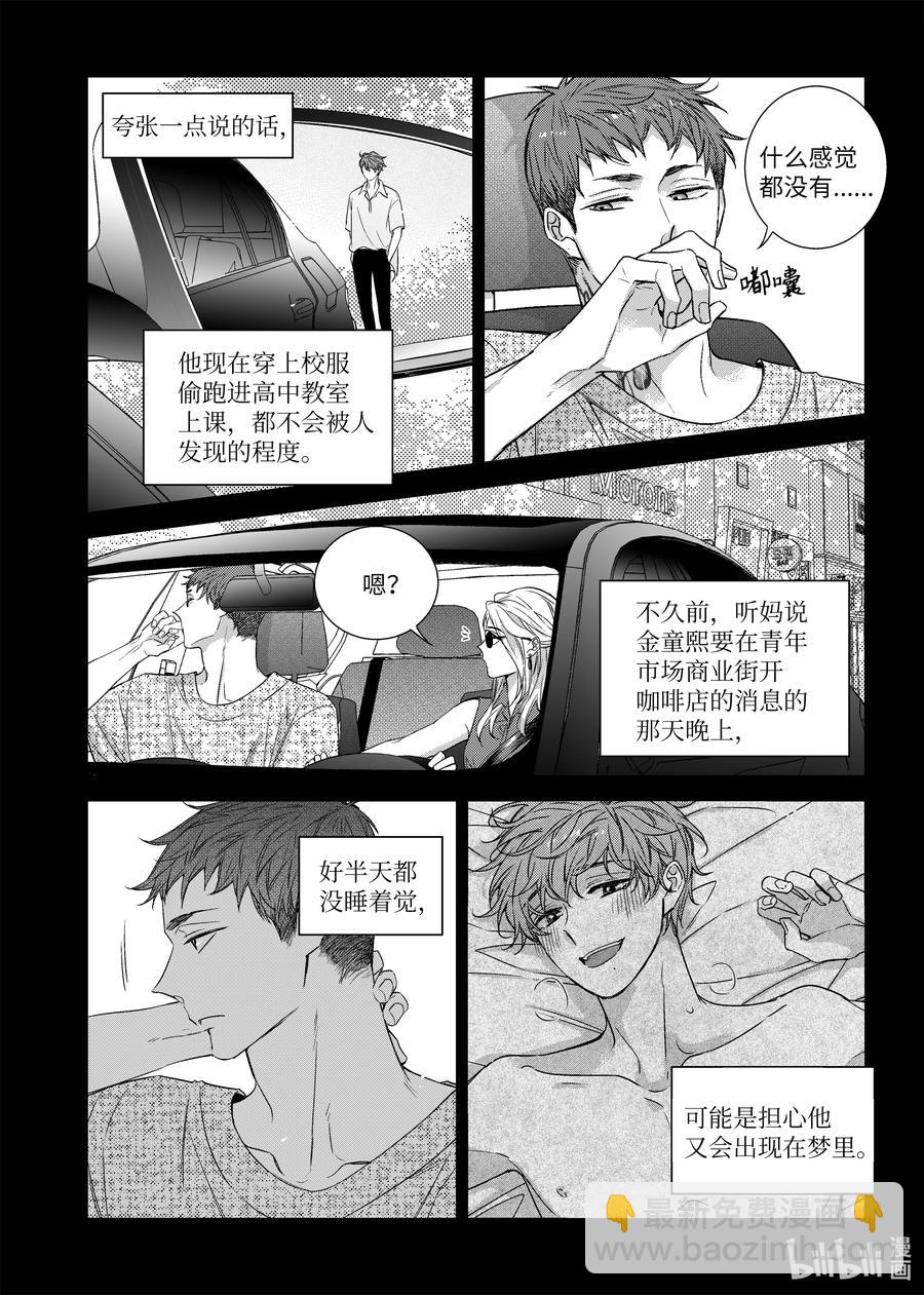 《意外的恋爱史》66 初恋 第6页