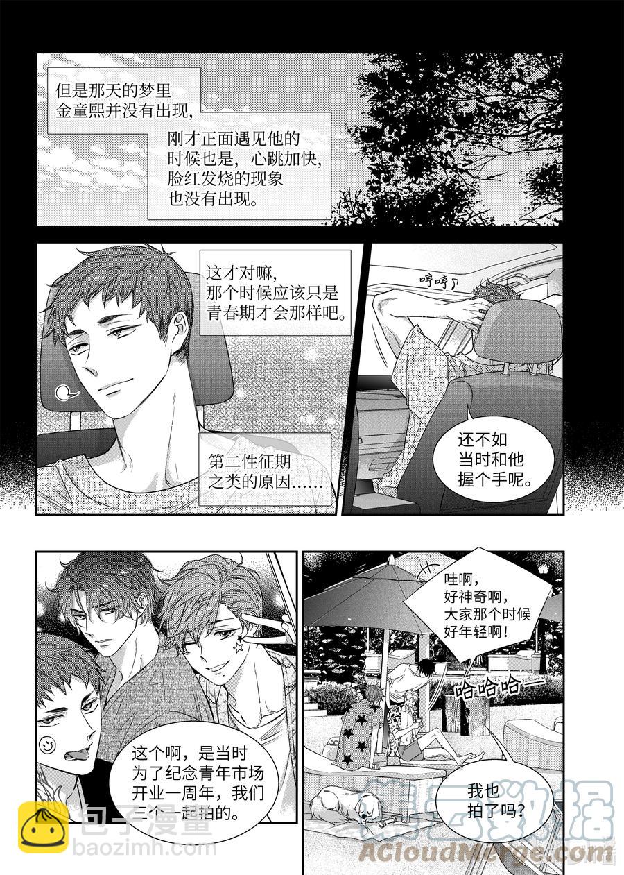 《意外的恋爱史》66 初恋 第7页