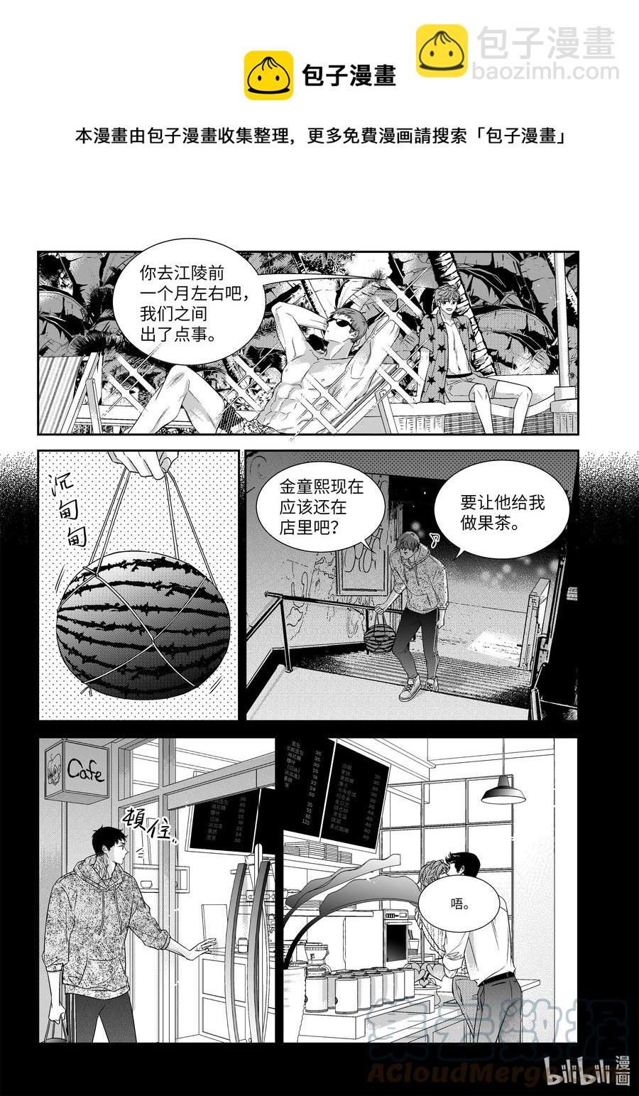 《意外的恋爱史》66 初恋 第9页