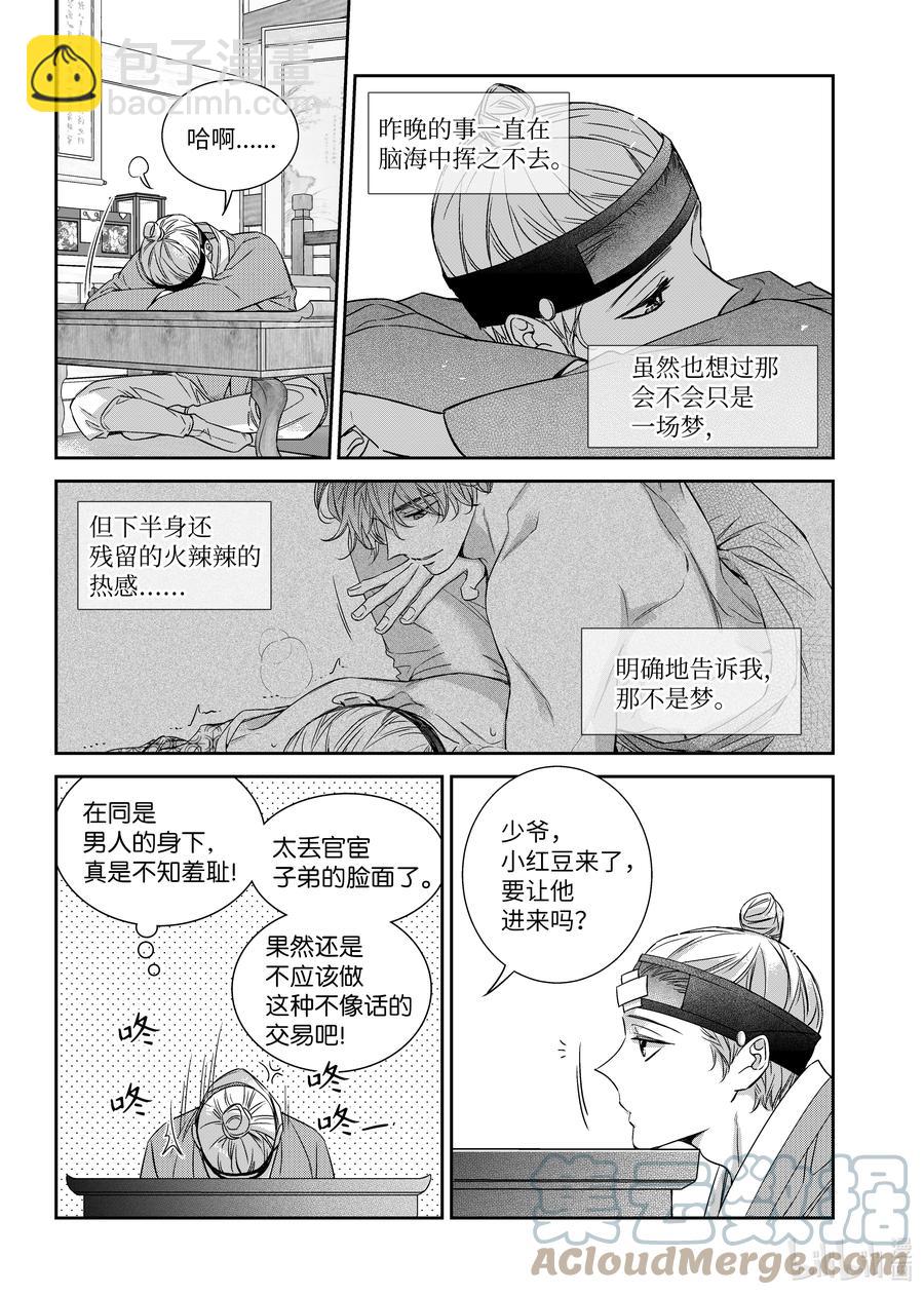 《意外的恋爱史》68 少爷与瓷匠2 第3页