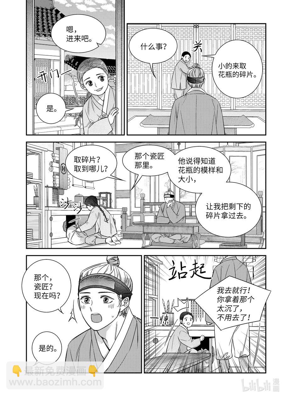 《意外的恋爱史》68 少爷与瓷匠2 第4页