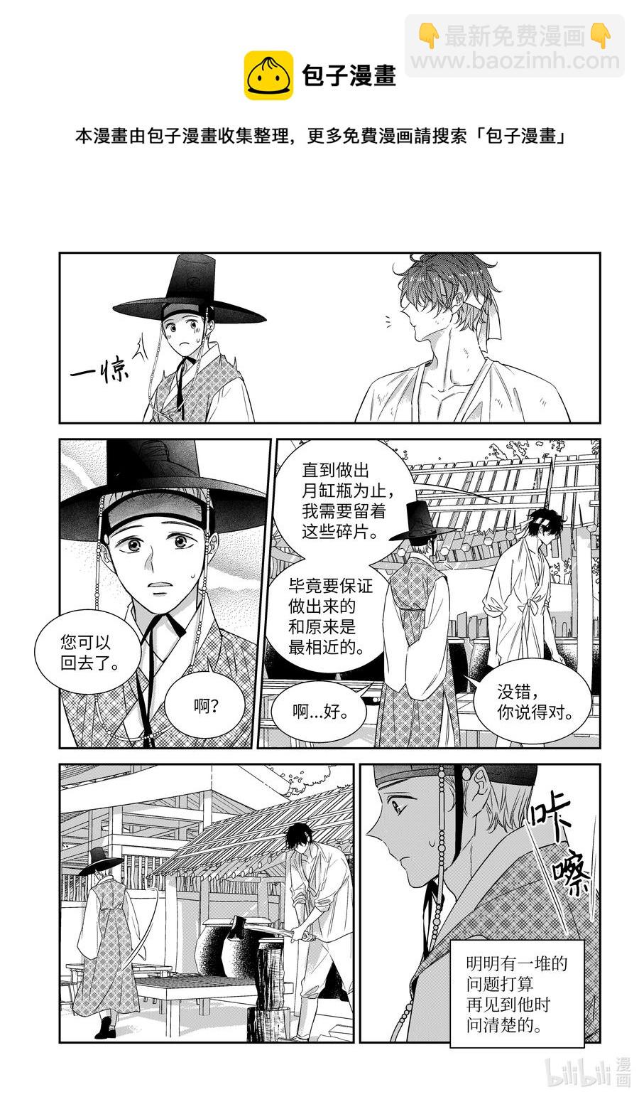 《意外的恋爱史》68 少爷与瓷匠2 第6页