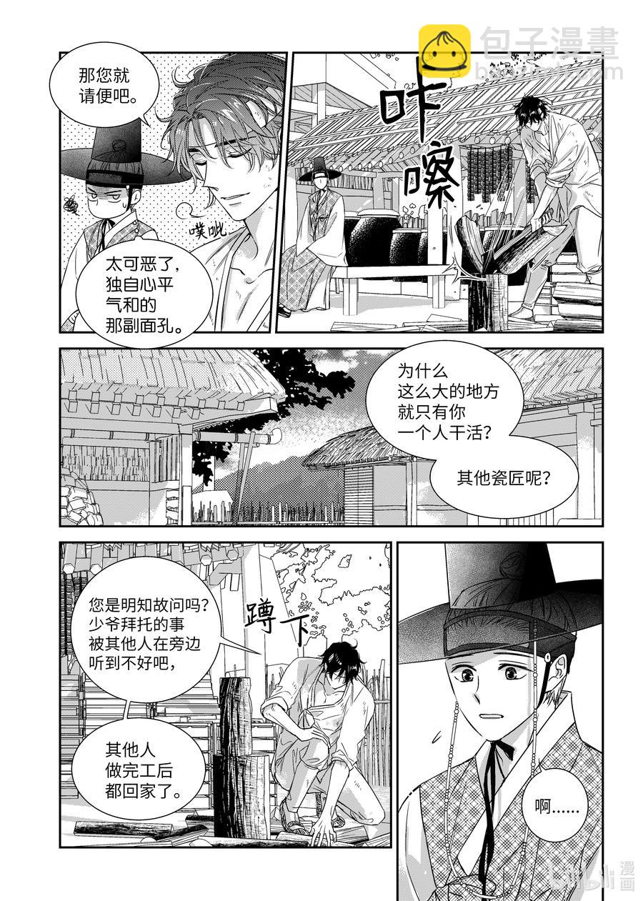 《意外的恋爱史》68 少爷与瓷匠2 第8页