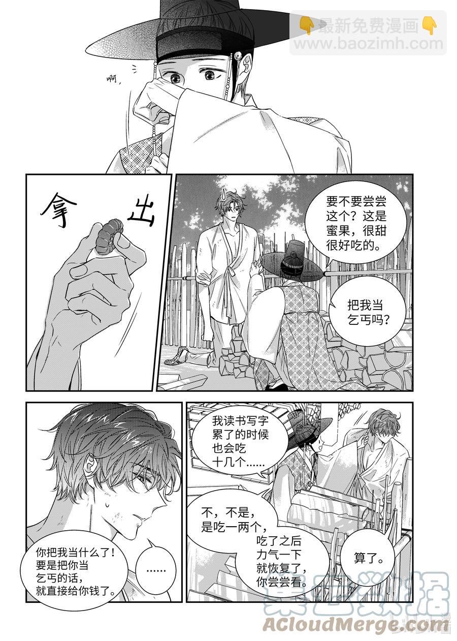 《意外的恋爱史》68 少爷与瓷匠2 第11页