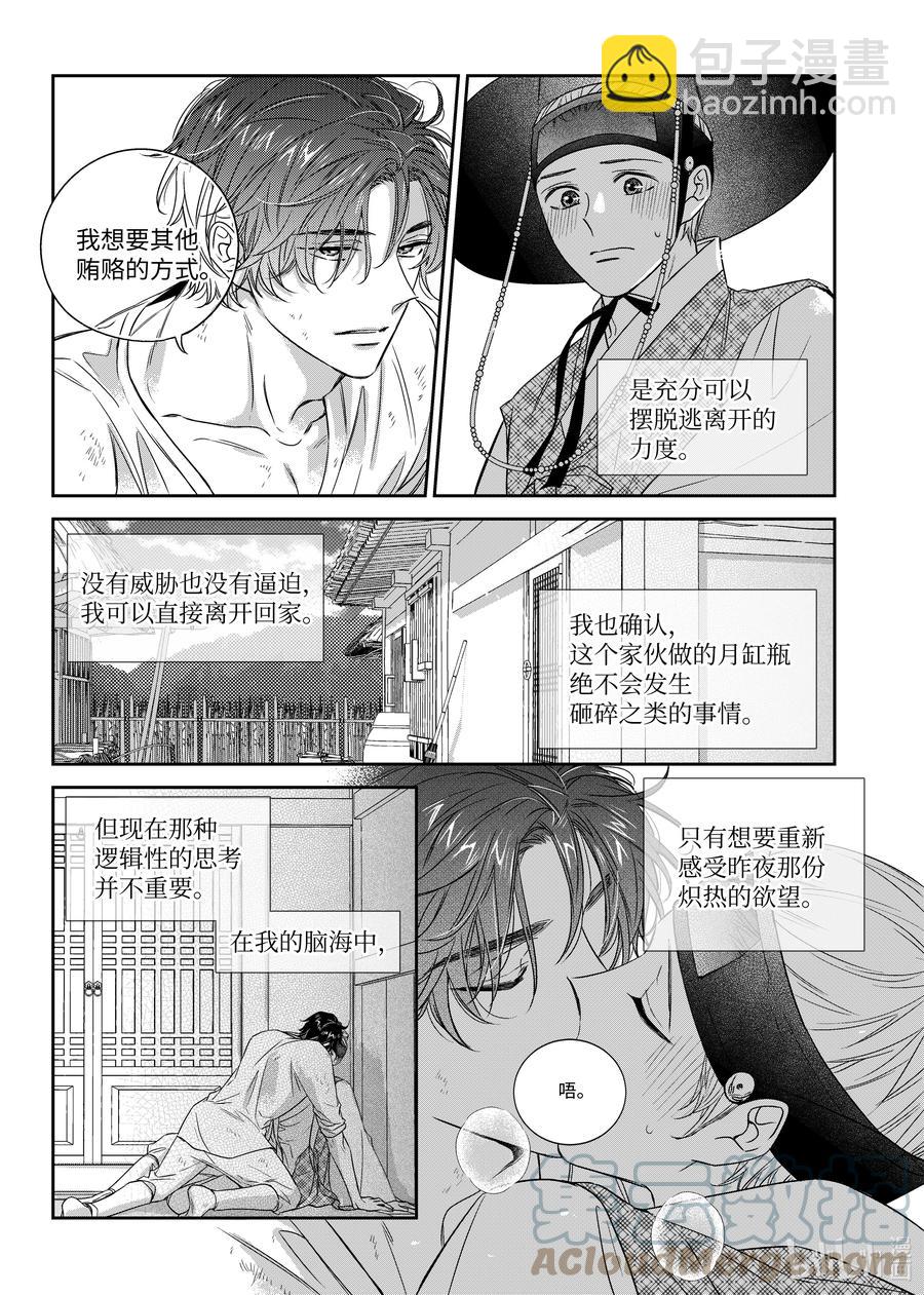 《意外的恋爱史》68 少爷与瓷匠2 第15页