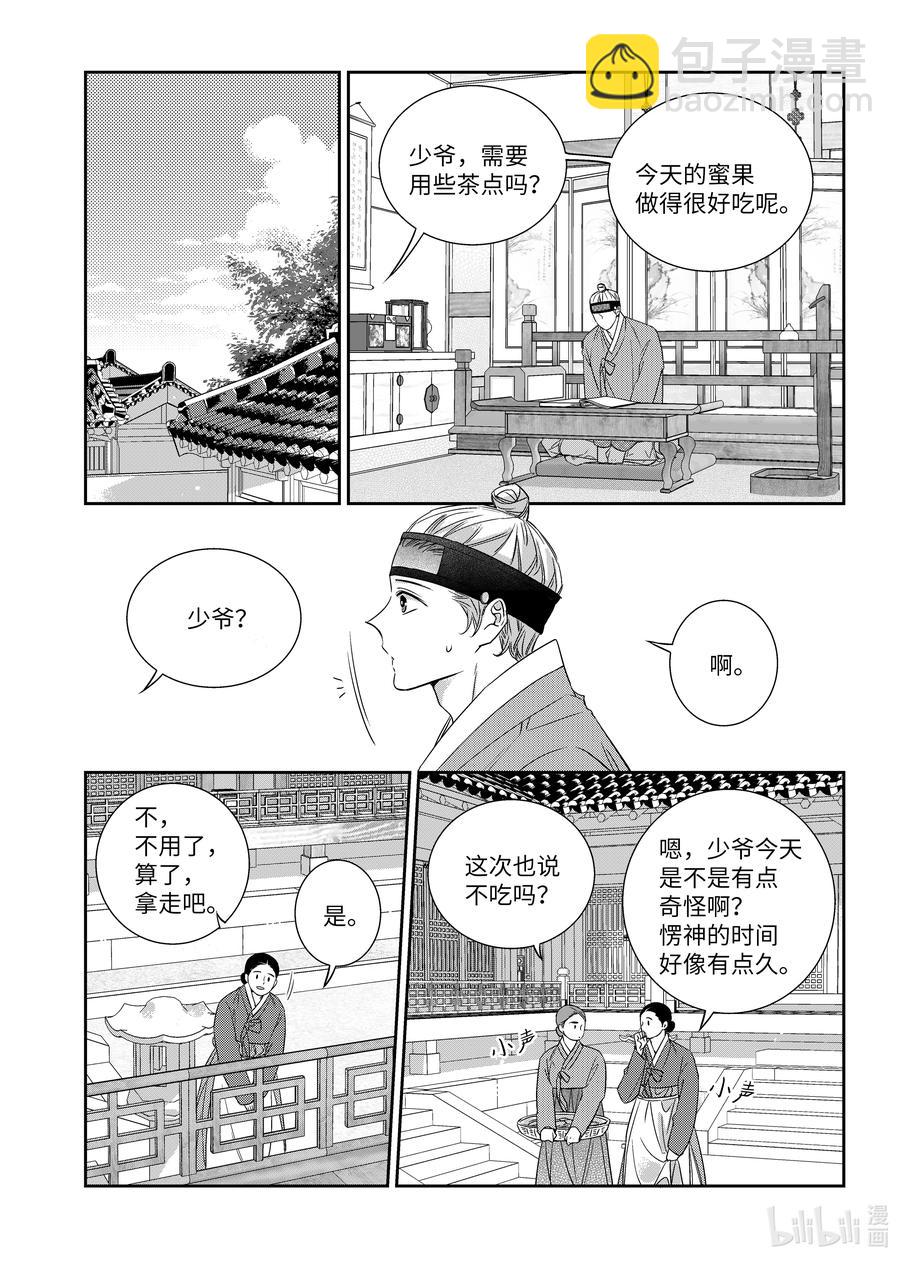 《意外的恋爱史》68 少爷与瓷匠2 第2页
