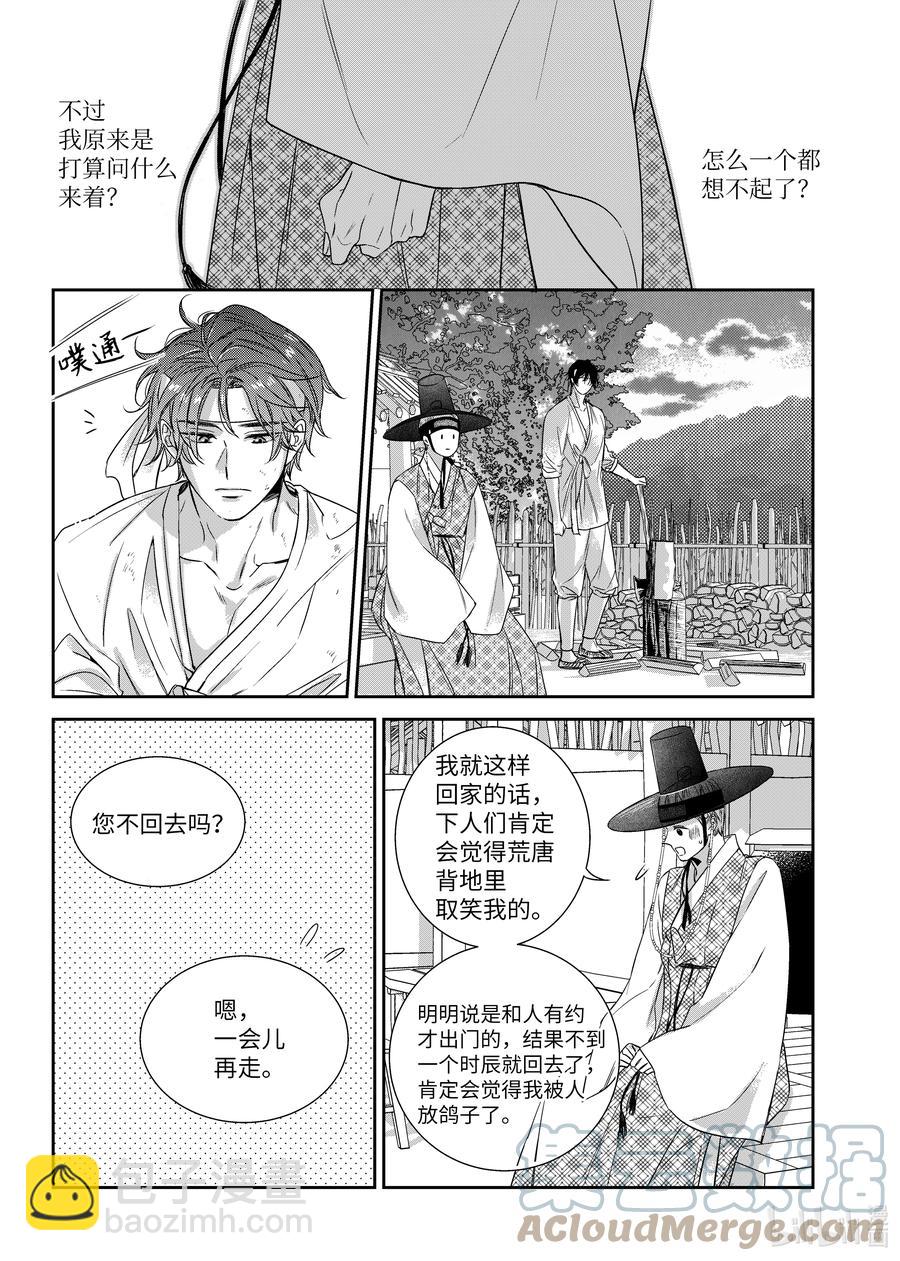 《意外的恋爱史》68 少爷与瓷匠2 第7页