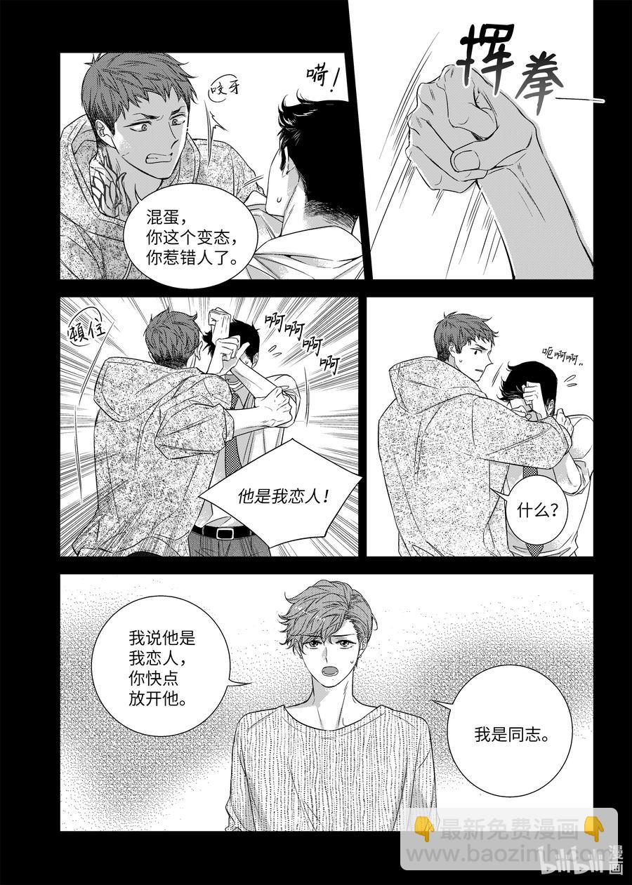 《意外的恋爱史》66 初恋 第12页