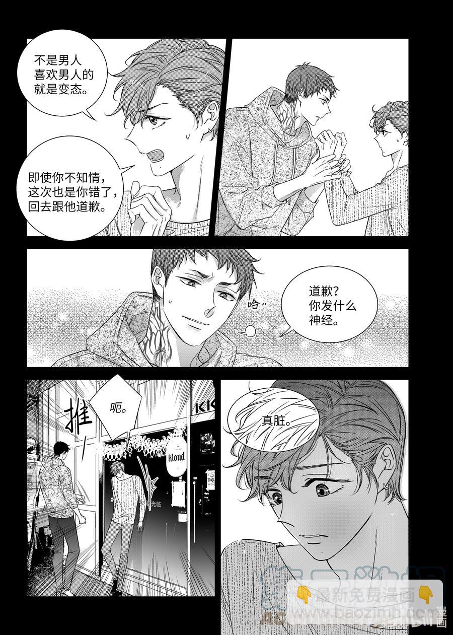 《意外的恋爱史》66 初恋 第15页
