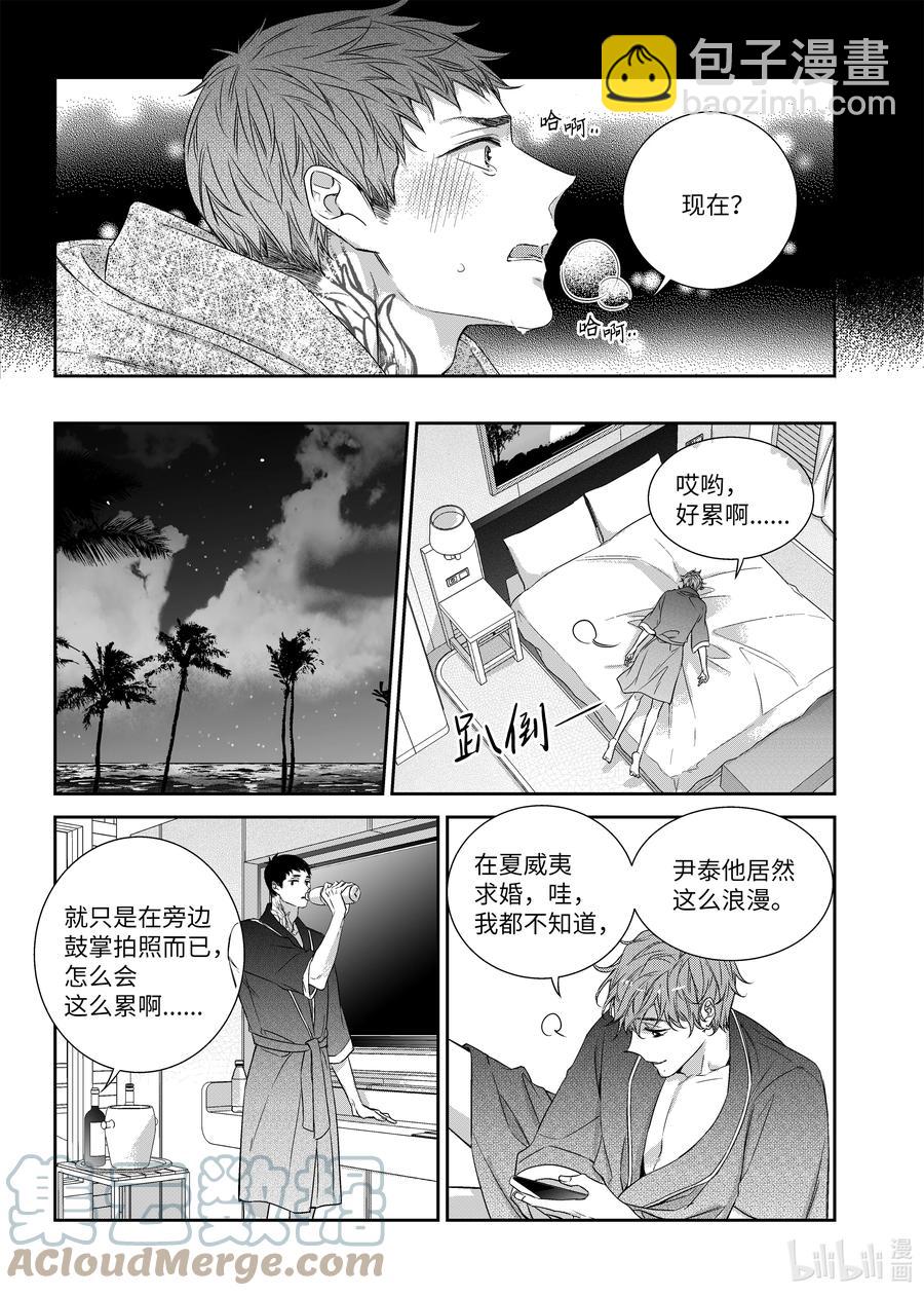 《意外的恋爱史》66 初恋 第17页