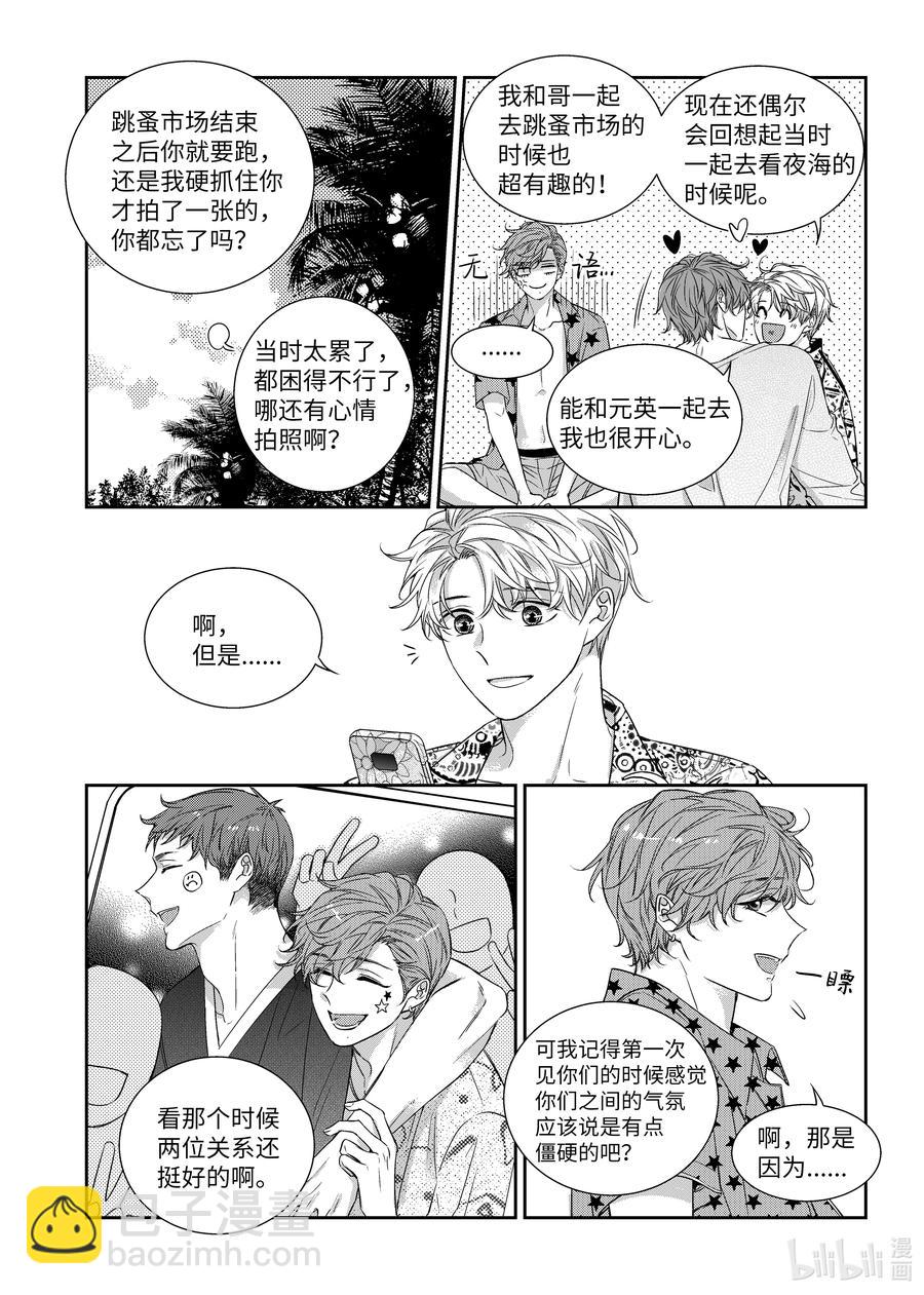 《意外的恋爱史》66 初恋 第8页