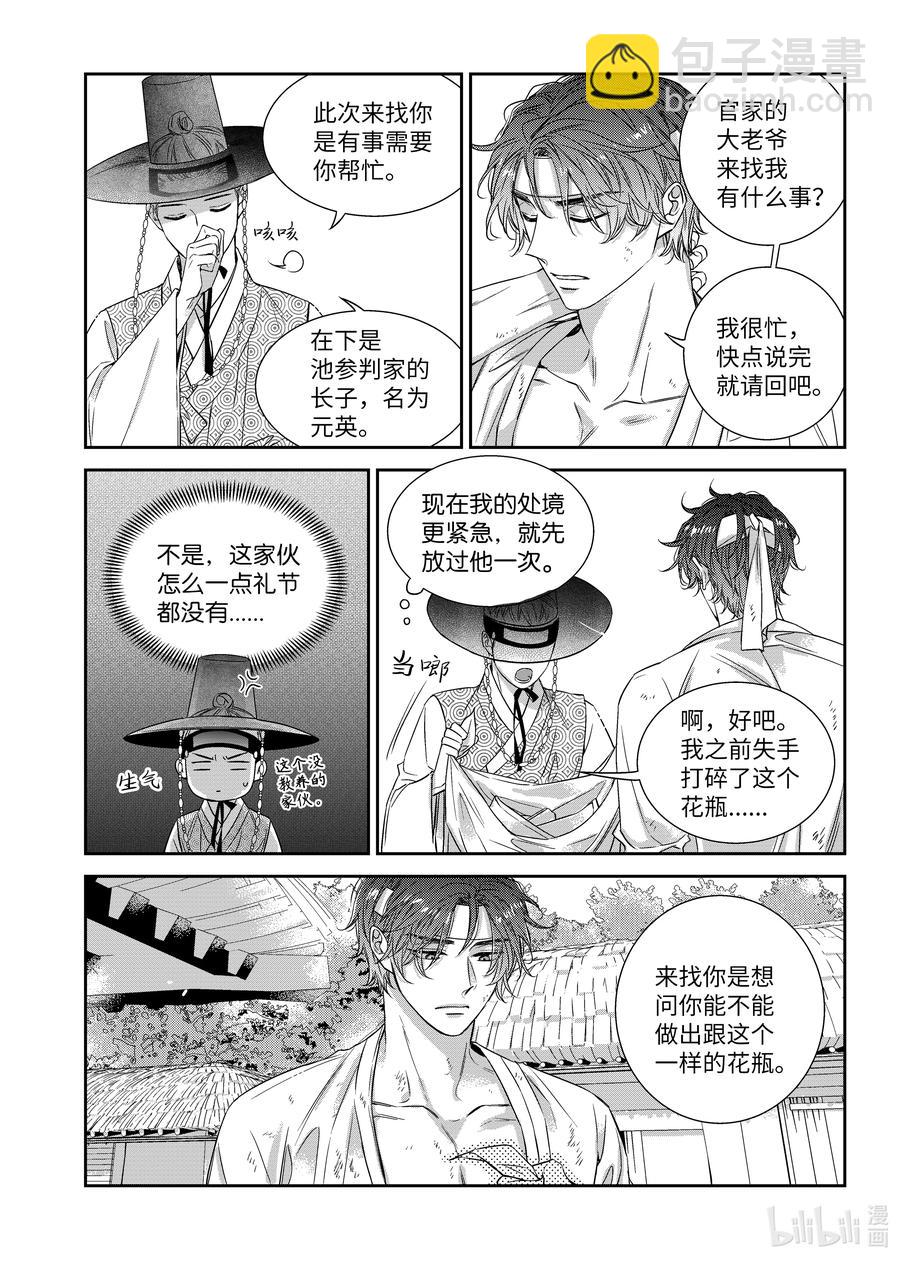 《意外的恋爱史》67 少爷与瓷匠 第10页