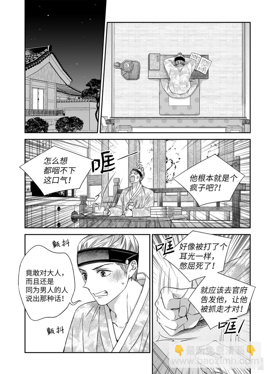 《意外的恋爱史》67 少爷与瓷匠 第14页
