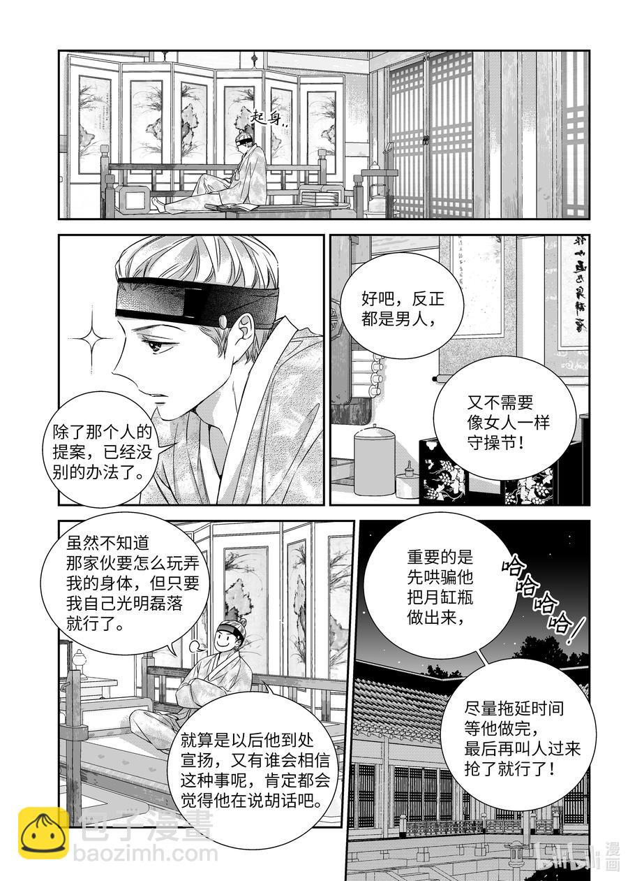 《意外的恋爱史》67 少爷与瓷匠 第16页