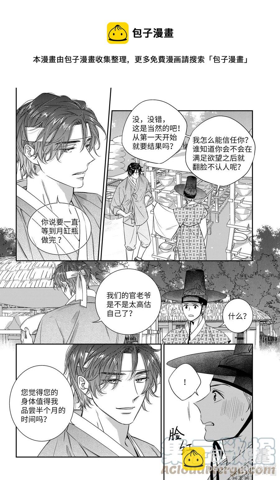 《意外的恋爱史》67 少爷与瓷匠 第17页