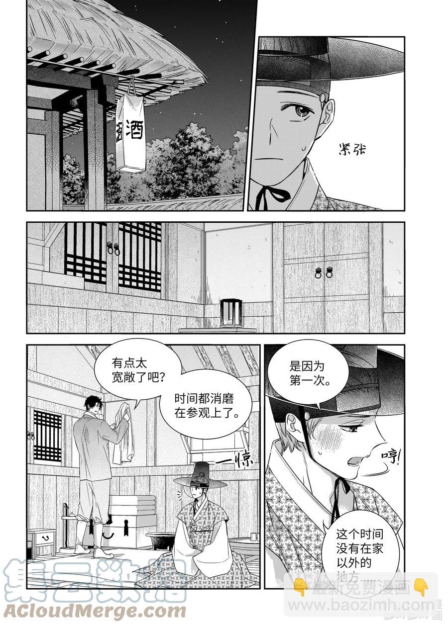 《意外的恋爱史》67 少爷与瓷匠 第19页