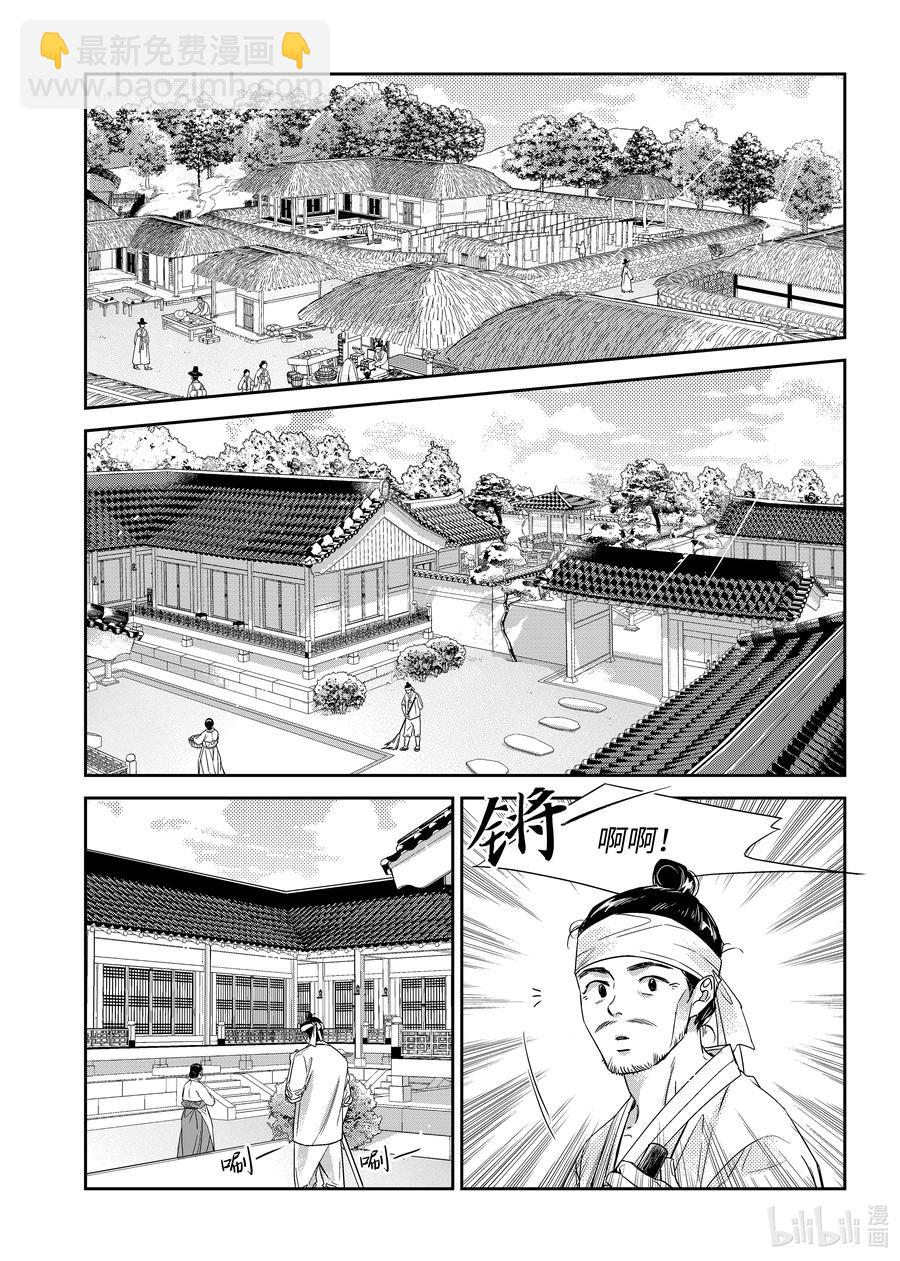 《意外的恋爱史》67 少爷与瓷匠 第2页