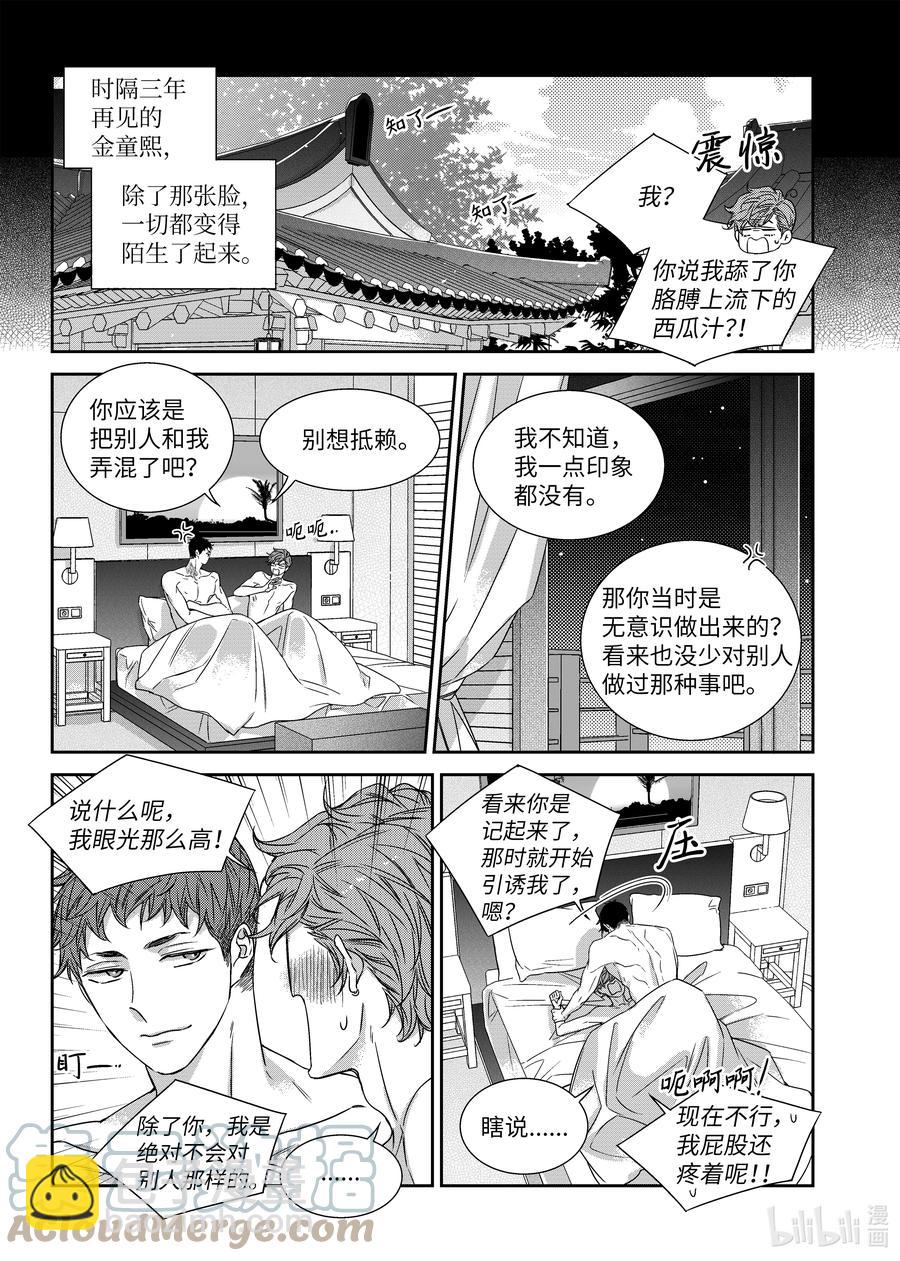 《意外的恋爱史》65 过去 第11页