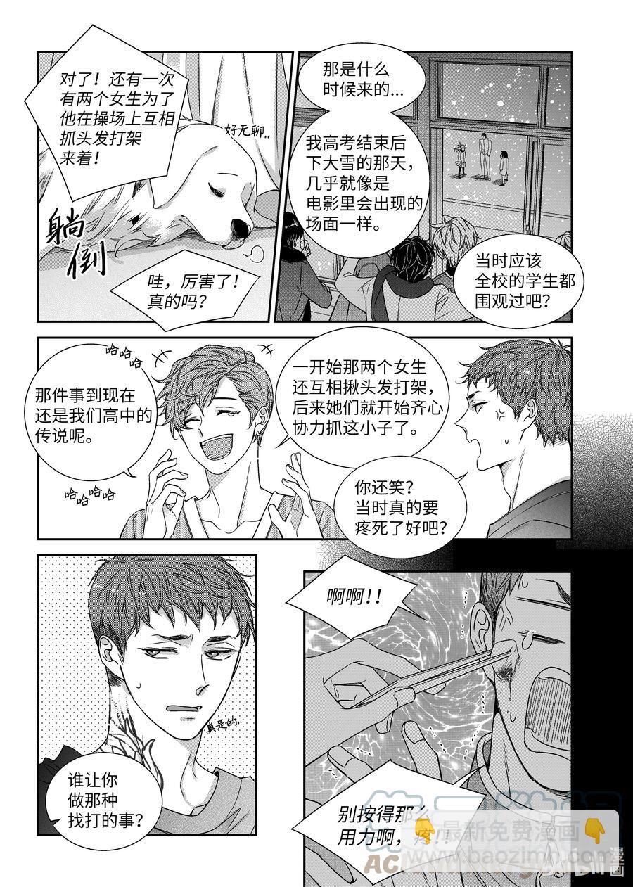 《意外的恋爱史》65 过去 第13页