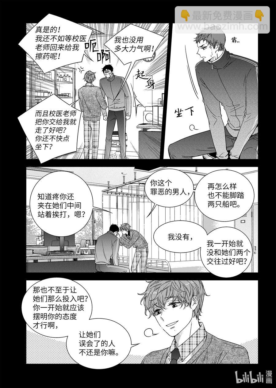 《意外的恋爱史》65 过去 第14页