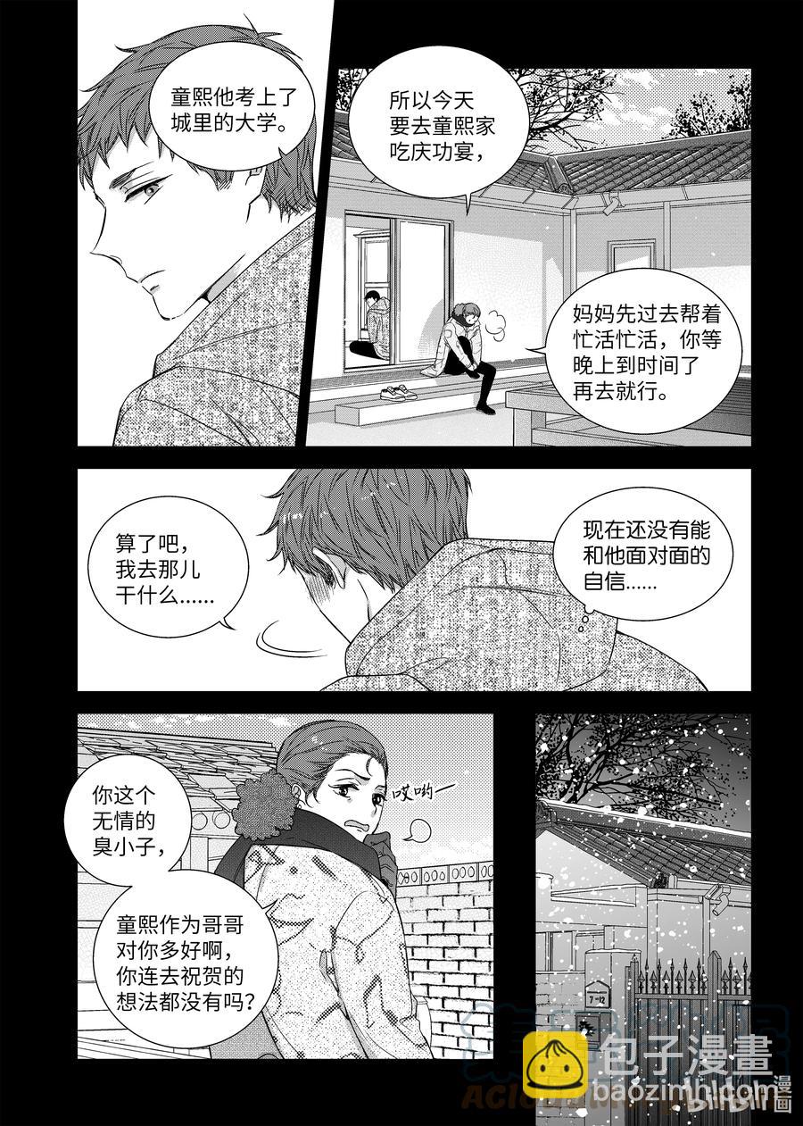 《意外的恋爱史》65 过去 第19页
