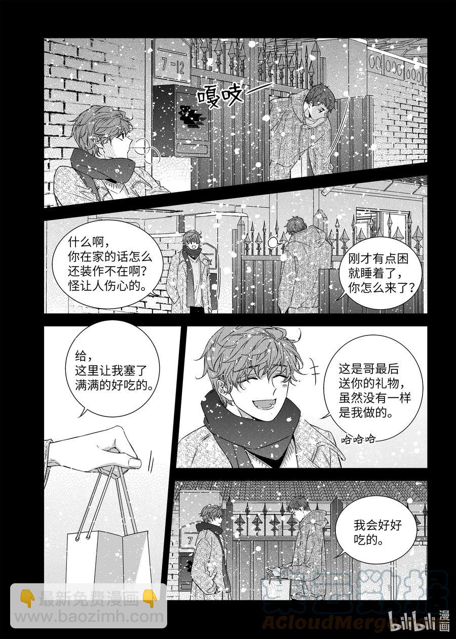 《意外的恋爱史》65 过去 第21页