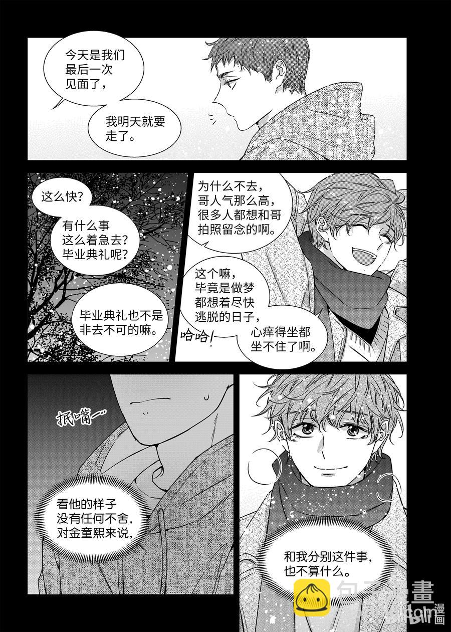 《意外的恋爱史》65 过去 第22页