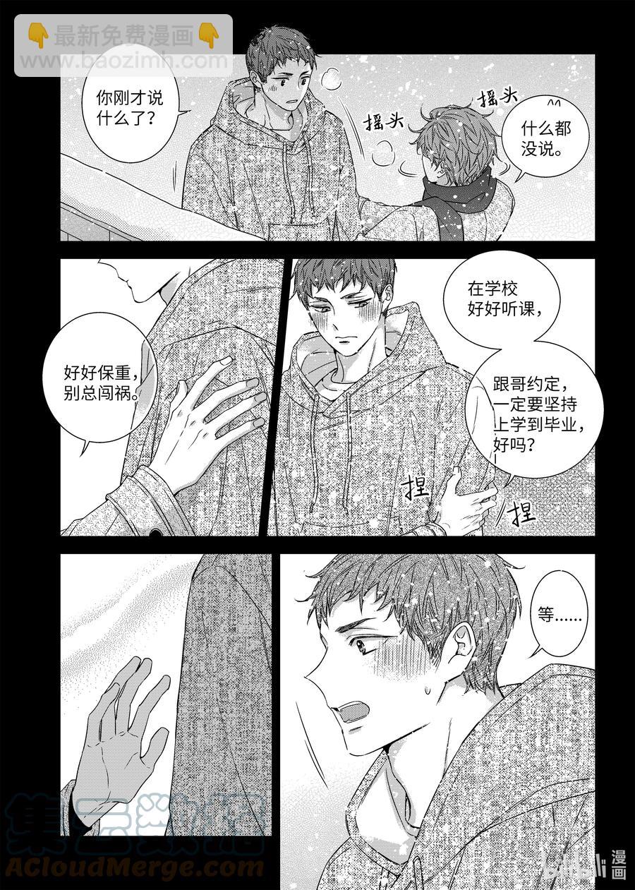 《意外的恋爱史》65 过去 第25页