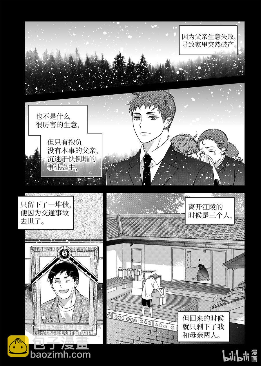 《意外的恋爱史》65 过去 第4页